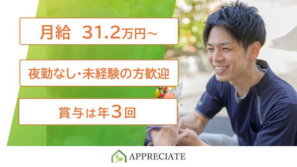 住宅型有料老人ホーム アプリシェイト山科（常勤）の介護福祉士求人メイン写真1