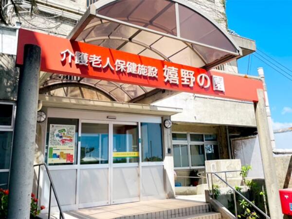 介護老人保健施設　嬉野の園（常勤）の准看護師求人メイン写真1