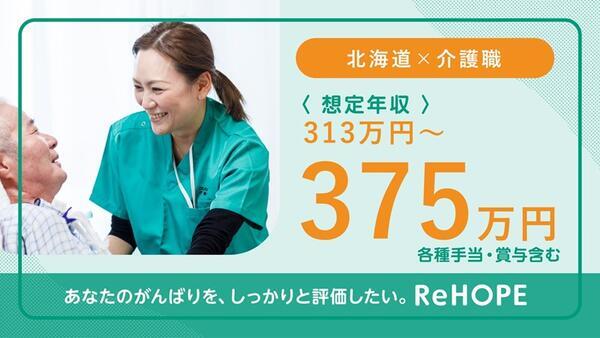 ReHOPE 札幌北（訪問介護 / 正社員）の介護職求人メイン写真3