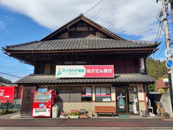 アイランド薬局 石川店（常勤）の薬剤師求人メイン写真1