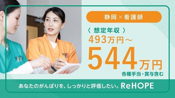 ReHOPE 駿河西（正社員）の看護師求人メイン写真3