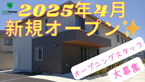 ドットホーム（障がい者グループホーム）成田（生活支援員/正社員/契約社員）の支援員求人メイン写真1