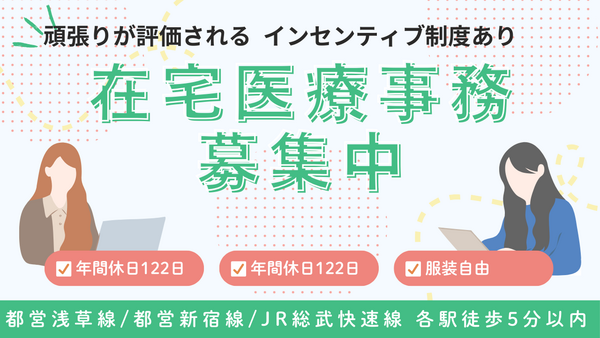 医療法人社団平郁会 本部（常勤）の医療事務求人メイン写真1