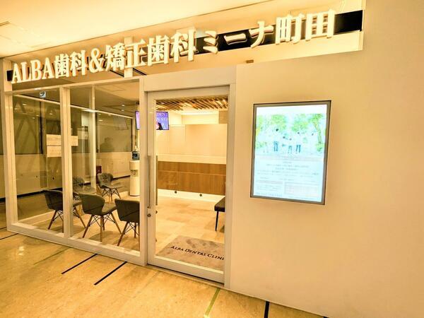 ALBA歯科＆矯正歯科 ミーナ町田（常勤）の歯科衛生士求人メイン写真2