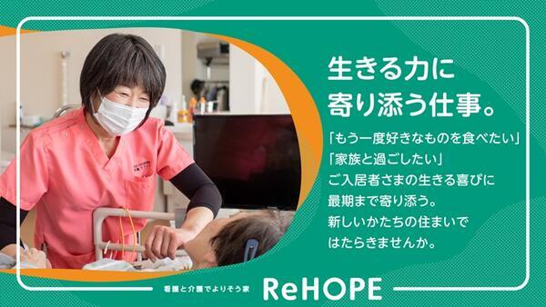 ReHOPE 墨田（セラピスト / パート）の理学療法士求人メイン写真1