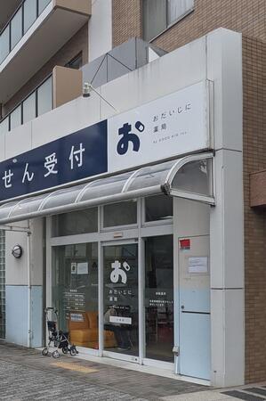 おだいじに薬局 小牧店（管理薬剤師/常勤）の薬剤師求人メイン写真2