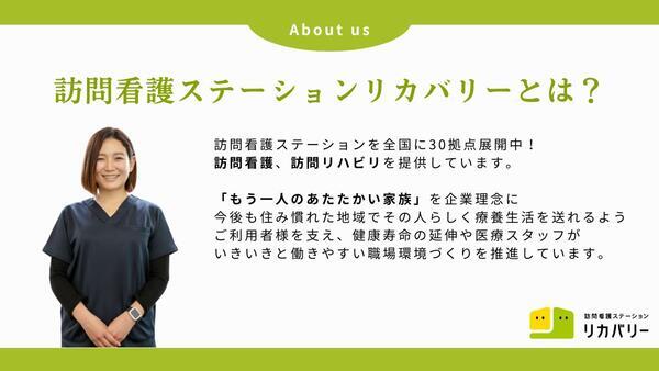 訪問看護ステーション リカバリー　武蔵野事務所（常勤）の看護師求人メイン写真2