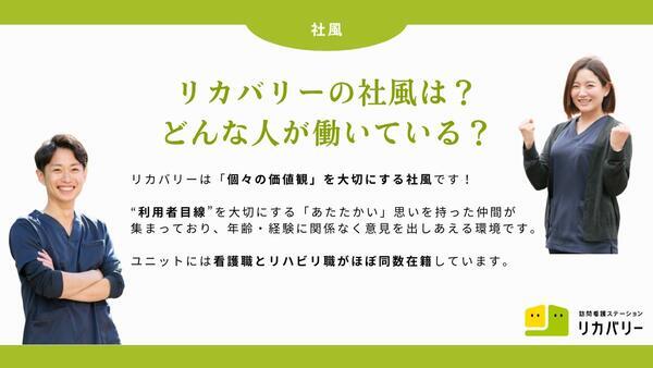 訪問看護ステーション リカバリー　荻窪事務所（常勤）の看護師求人メイン写真4