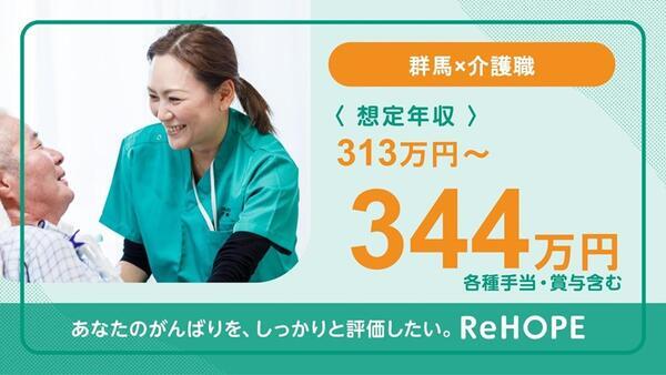 ReHOPE 高崎（生活支援 / 正社員）の介護職求人メイン写真3