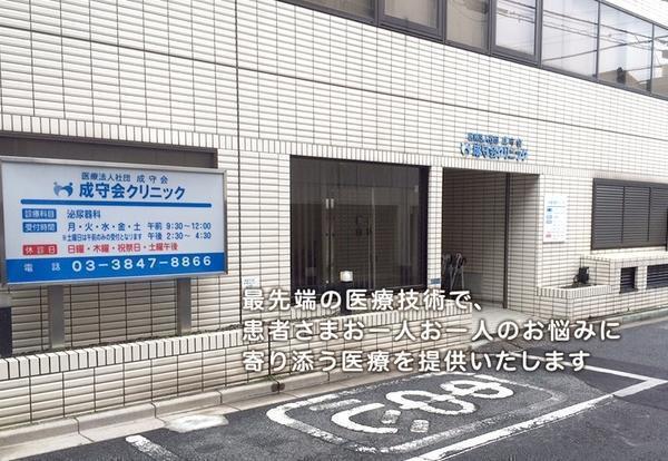 成守会クリニック（常勤）の臨床工学技士求人メイン写真1