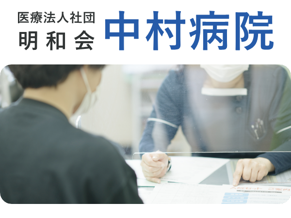 明和会総合支援室（常勤）の社会福祉士求人メイン写真1