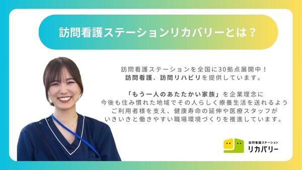 訪問看護ステーション リカバリー　東陽町事務所（常勤）の作業療法士求人メイン写真2