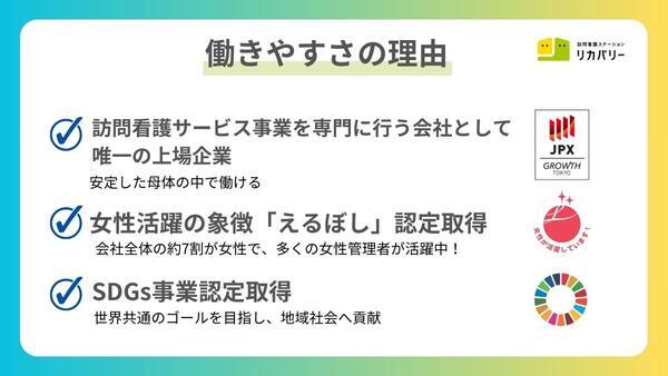 訪問看護ステーション リカバリー　東陽町事務所（常勤）の作業療法士求人メイン写真5