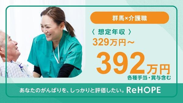 ReHOPE 高崎（訪問介護 / 正社員）の介護職求人メイン写真3