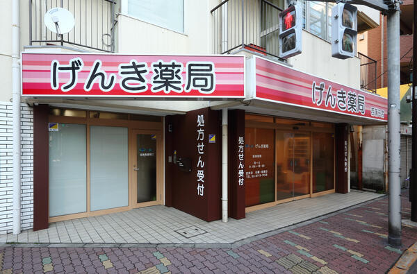 げんき薬局　西蒲田店（常勤）の薬剤師求人メイン写真1