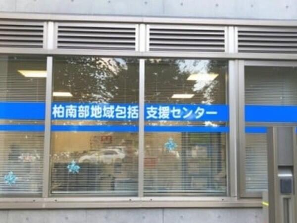 柏南部地域包括支援センター(パート)のケアマネジャー求人の写真